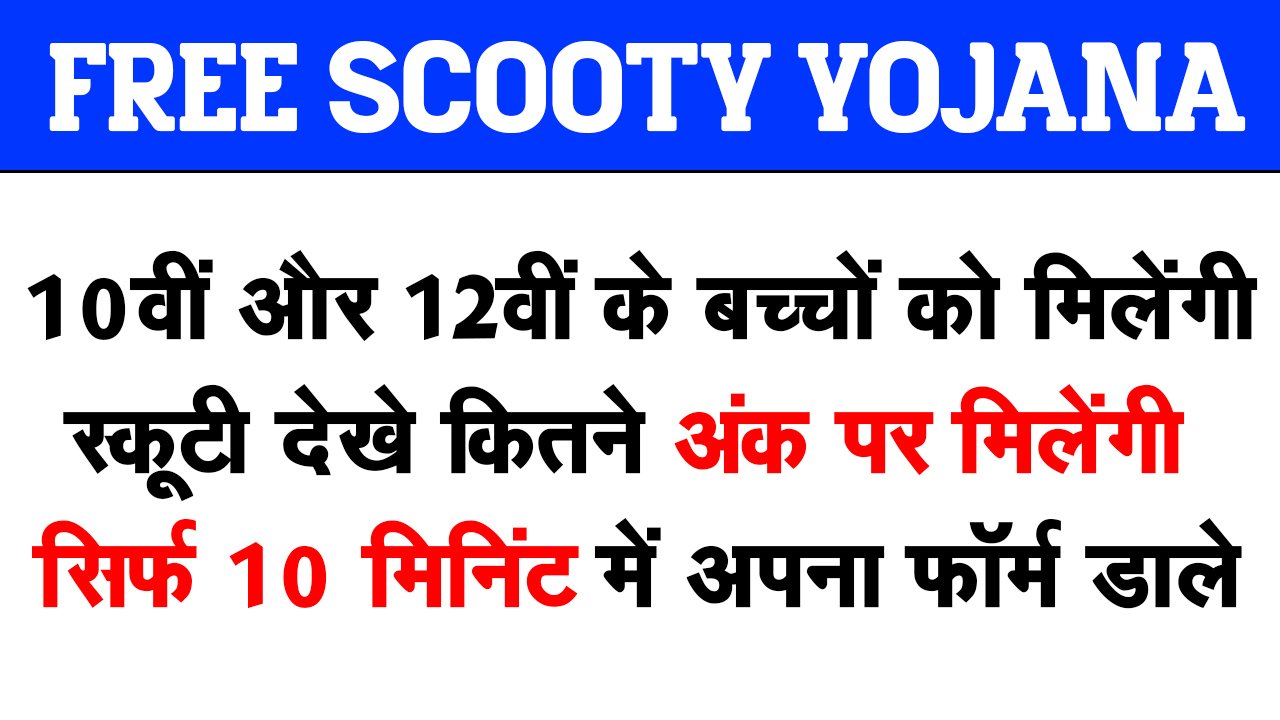 Madhya Pradesh Free Scooty Yojana