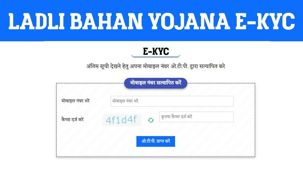 Ladli Behna Yojana E Kyc