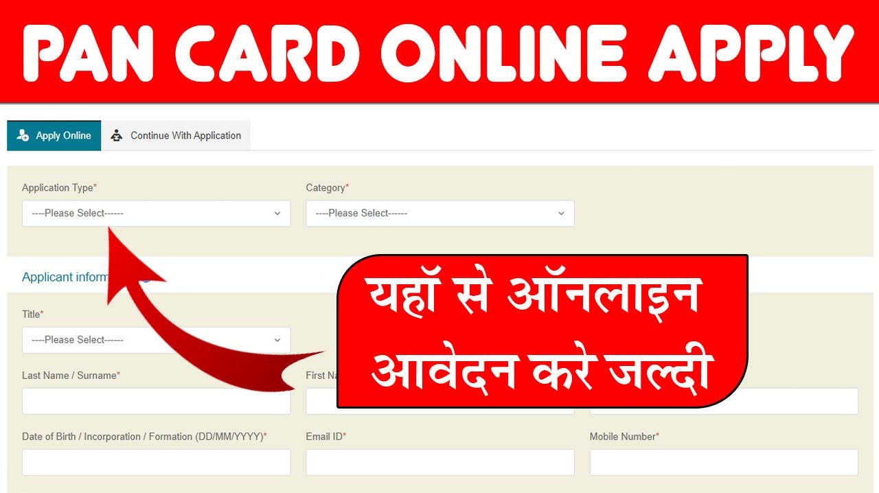 Pan Card Online Apply