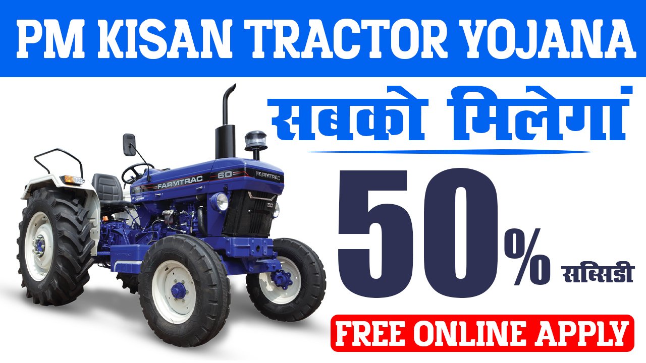 PM kisan tractor yojana 2024