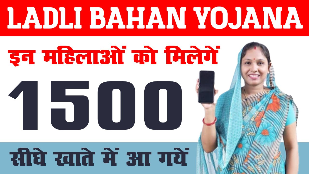 Chief Minister Ladli Behna Yojana 